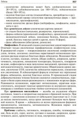 Сестринский уход в терапии. Участие в лечебно-диагностическом процессе - Фото 19