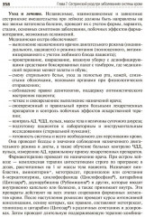 Сестринский уход в терапии. Участие в лечебно-диагностическом процессе - Фото 20
