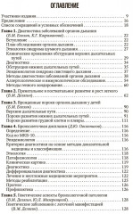 Детская пульмонология. Национальное руководство - Фото 1