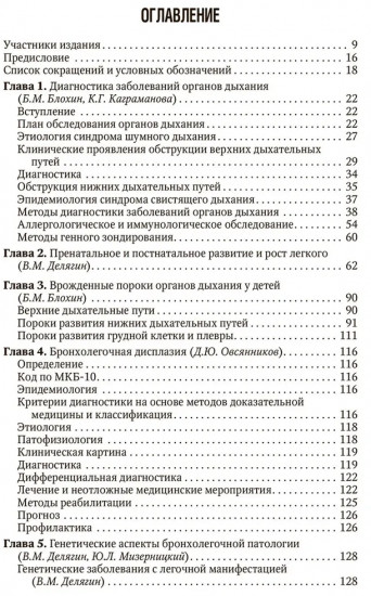 Детская пульмонология. Национальное руководство