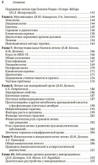 Детская пульмонология. Национальное руководство - Фото 2