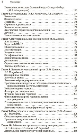 Детская пульмонология. Национальное руководство
