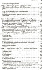 Детская пульмонология. Национальное руководство - Фото 3