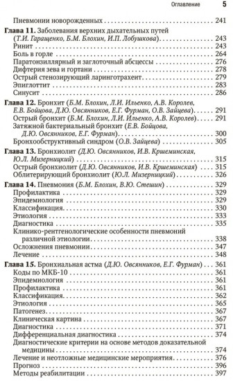 Детская пульмонология. Национальное руководство