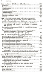Детская пульмонология. Национальное руководство - Фото 4