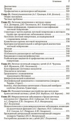 Детская пульмонология. Национальное руководство - Фото 5