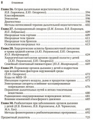 Детская пульмонология. Национальное руководство - Фото 6