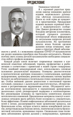 Детская пульмонология. Национальное руководство - Фото 7