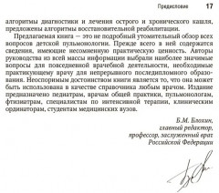 Детская пульмонология. Национальное руководство - Фото 8