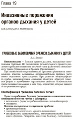 Детская пульмонология. Национальное руководство - Фото 9