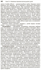 Детская пульмонология. Национальное руководство - Фото 13