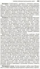 Детская пульмонология. Национальное руководство - Фото 14