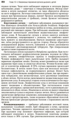 Детская пульмонология. Национальное руководство - Фото 15