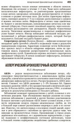 Детская пульмонология. Национальное руководство - Фото 16