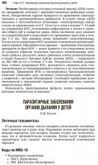 Детская пульмонология. Национальное руководство - Фото 19