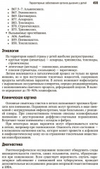 Детская пульмонология. Национальное руководство - Фото 20