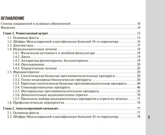 Справочник врача-ревматолога