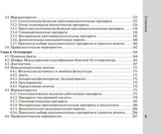 Справочник врача-ревматолога