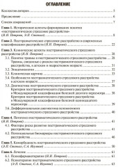 Посттравматическое стрессовое расстройство - Фото 1