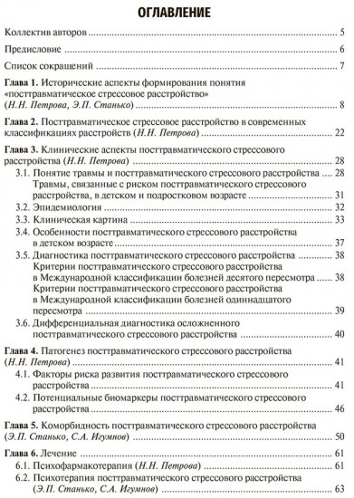 Посттравматическое стрессовое расстройство