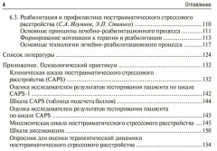 Посттравматическое стрессовое расстройство - Фото 2
