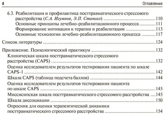 Посттравматическое стрессовое расстройство