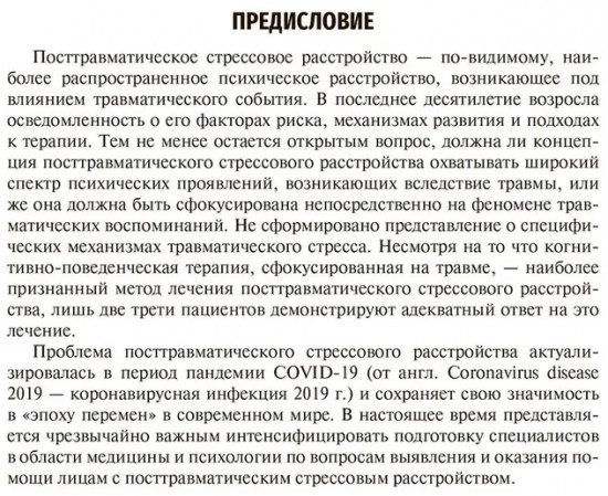 Посттравматическое стрессовое расстройство