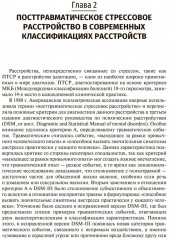 Посттравматическое стрессовое расстройство - Фото 4