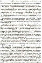 Посттравматическое стрессовое расстройство - Фото 6