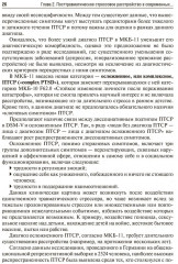 Посттравматическое стрессовое расстройство - Фото 8