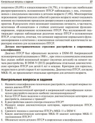 Посттравматическое стрессовое расстройство - Фото 9