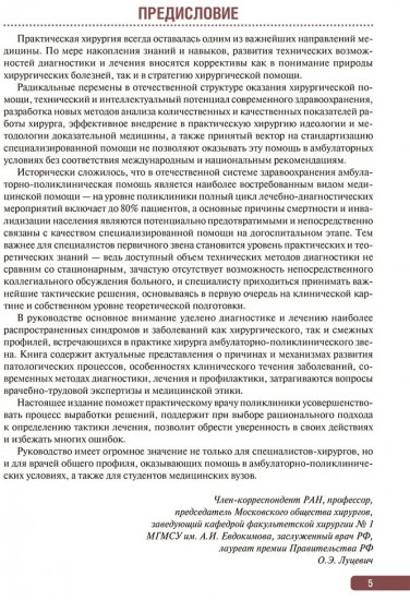 Тактика врача-хирурга