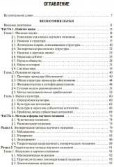Философия науки. Философские проблемы биологии и медицины - Фото 1