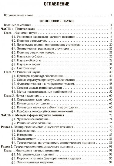 Философия науки. Философские проблемы биологии и медицины