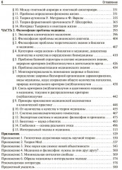Философия науки. Философские проблемы биологии и медицины - Фото 4
