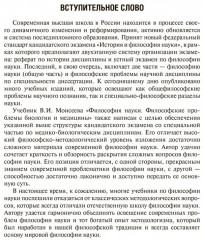 Философия науки. Философские проблемы биологии и медицины - Фото 5