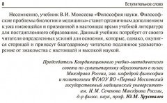 Философия науки. Философские проблемы биологии и медицины - Фото 6