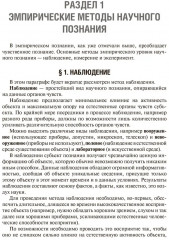 Философия науки. Философские проблемы биологии и медицины - Фото 8