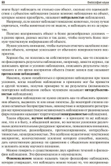 Философия науки. Философские проблемы биологии и медицины - Фото 9