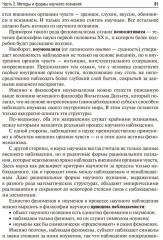 Философия науки. Философские проблемы биологии и медицины - Фото 10