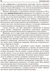 Философия науки. Философские проблемы биологии и медицины - Фото 11