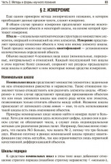 Философия науки. Философские проблемы биологии и медицины - Фото 12