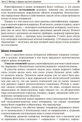 Философия науки. Философские проблемы биологии и медицины - Фото 14