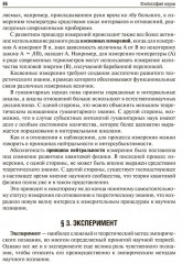 Философия науки. Философские проблемы биологии и медицины - Фото 15