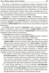 Философия науки. Философские проблемы биологии и медицины - Фото 16