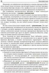 Философия науки. Философские проблемы биологии и медицины - Фото 17