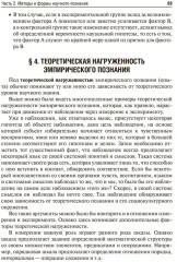 Философия науки. Философские проблемы биологии и медицины - Фото 18
