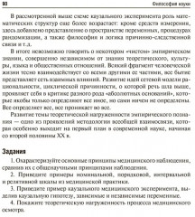 Философия науки. Философские проблемы биологии и медицины - Фото 19