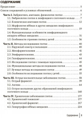 Воспалительные заболевания глотки - Фото 1