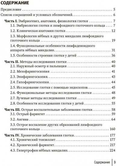 Воспалительные заболевания глотки